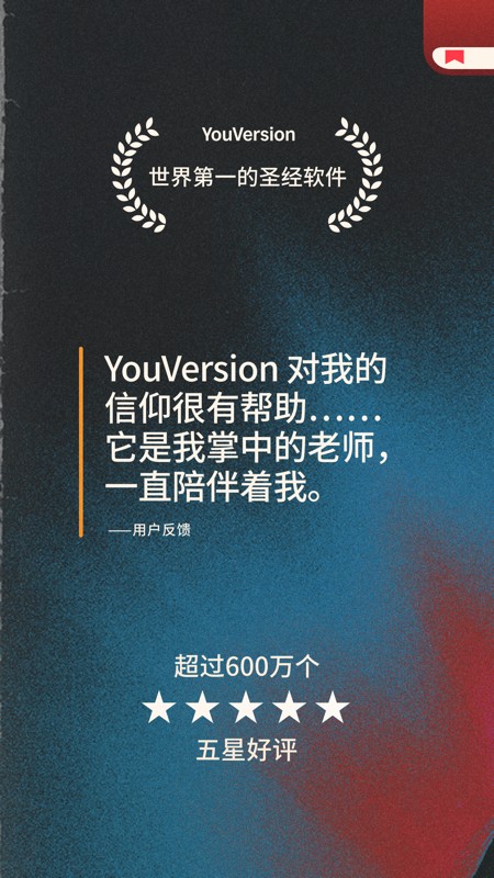 圣经 截图