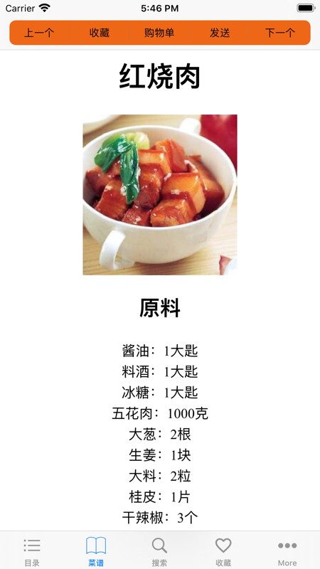 家常菜谱 截图