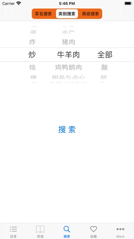 家常菜谱 截图