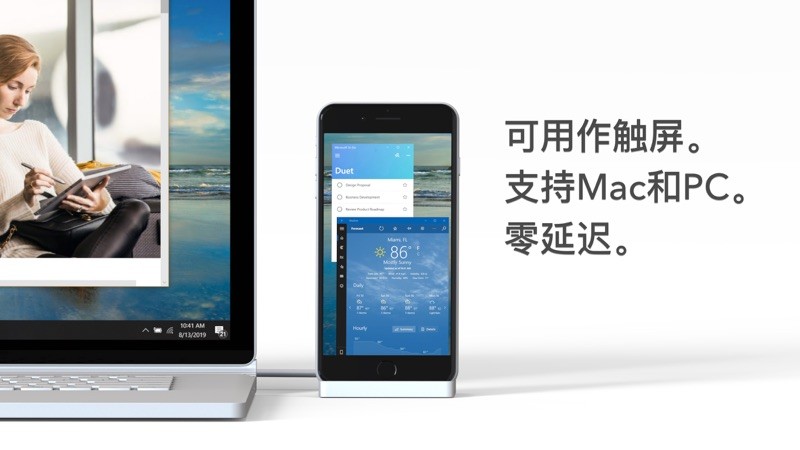 duet 截图