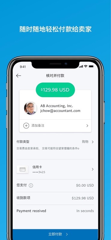 PayPal 截图