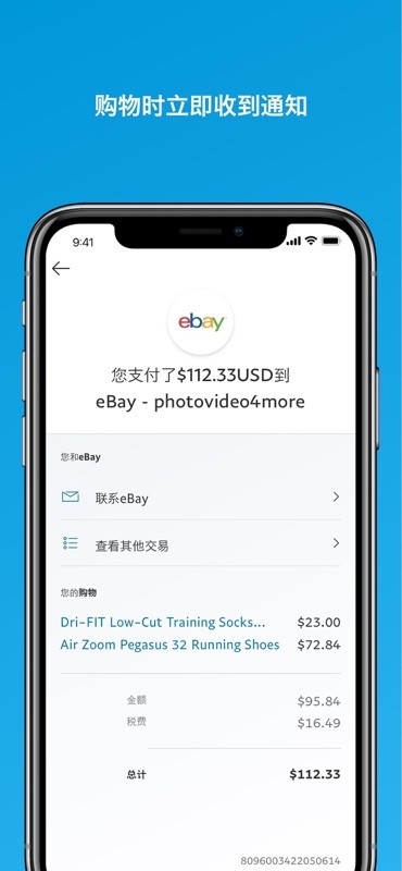 PayPal 截图