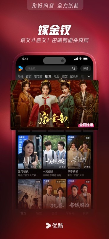 优酷 截图