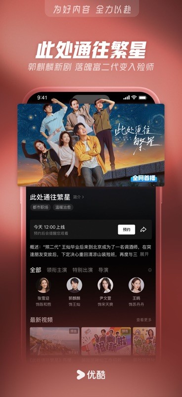 优酷 截图