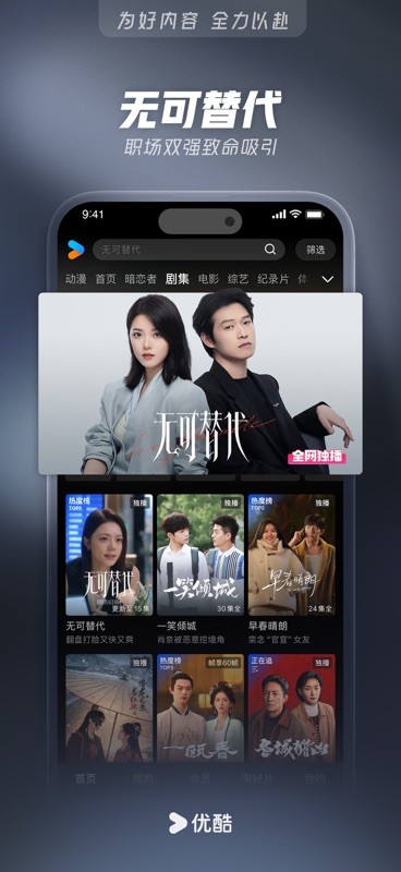 优酷 截图