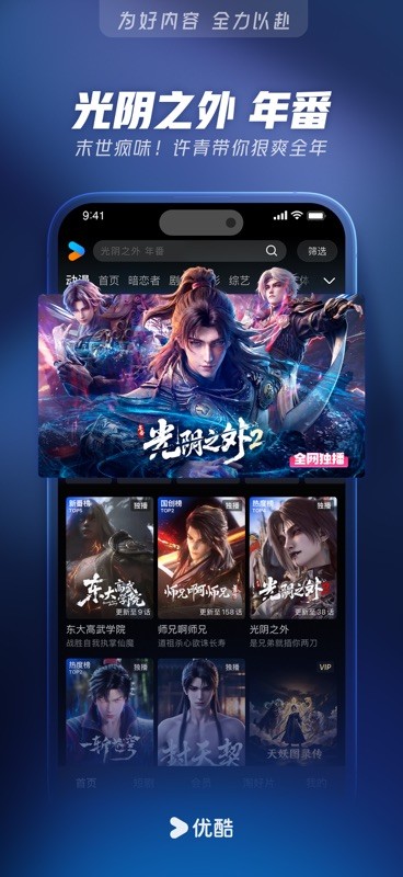 优酷 截图