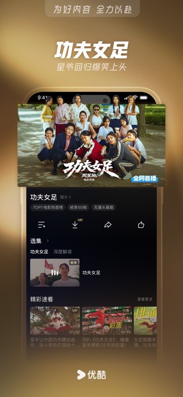 优酷 截图