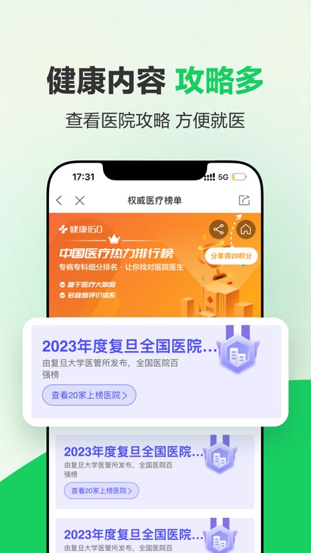 健康160 截图