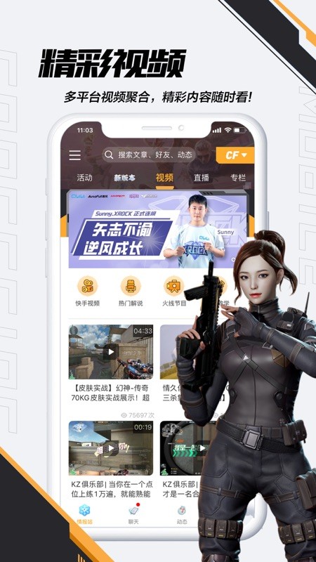 掌上穿越火线 截图