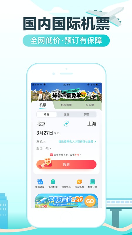 去哪儿旅行 截图
