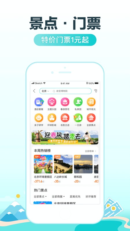 去哪儿旅行 截图