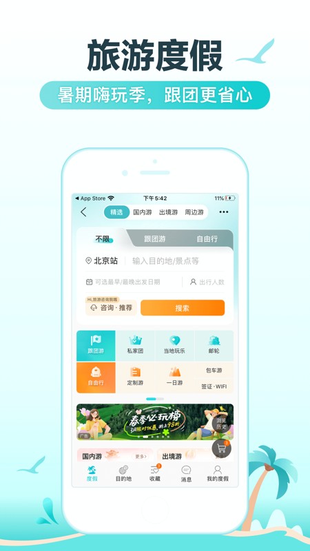 去哪儿旅行 截图