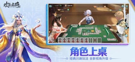 欢乐麻将 截图