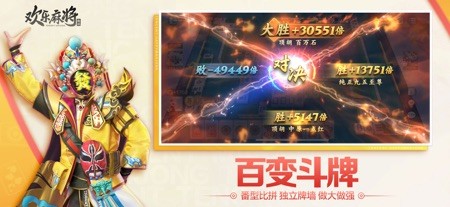 欢乐麻将 截图