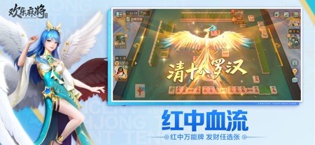 欢乐麻将 截图