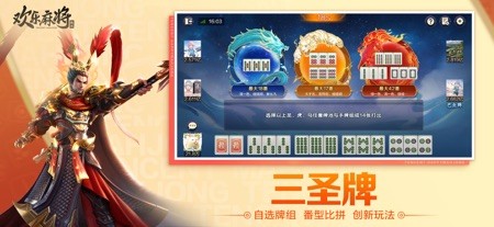 欢乐麻将 截图