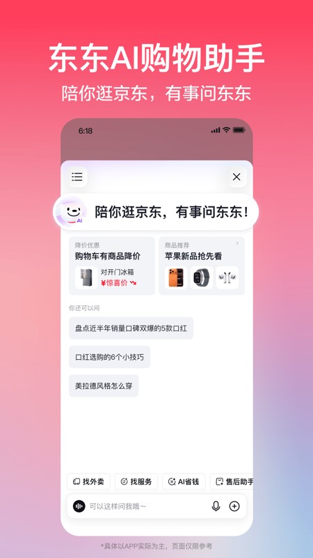 京东 截图