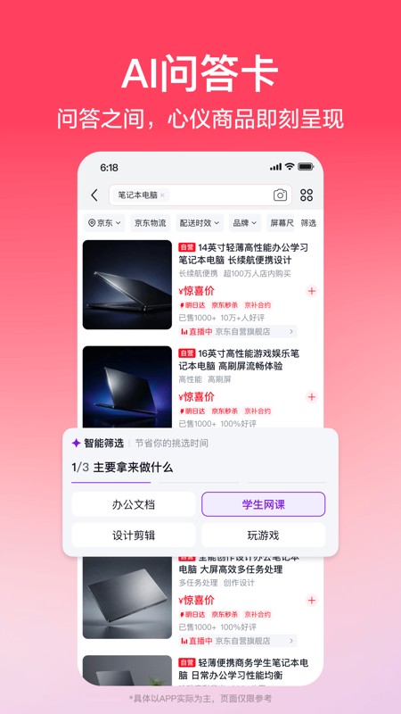 京东 截图