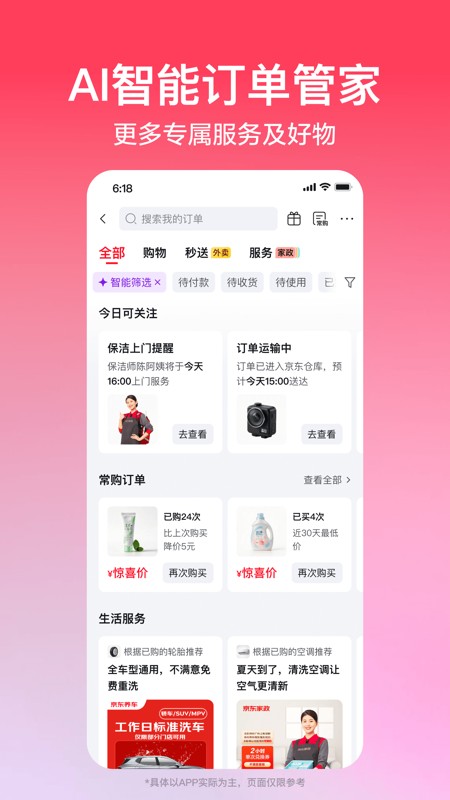 京东 截图