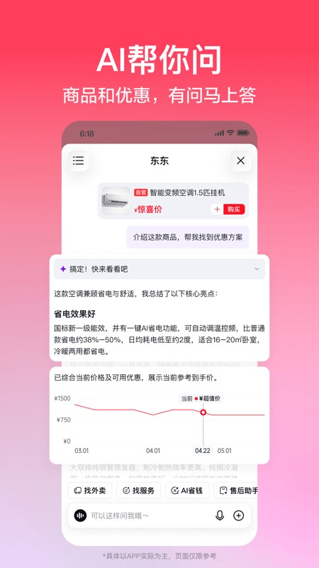 京东 截图