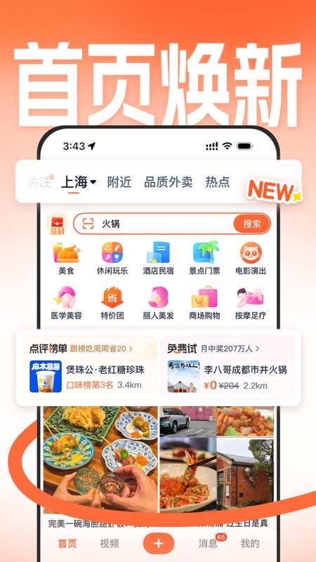 大眾點評 截图