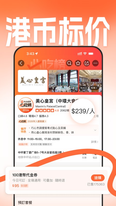 大眾點評 截图