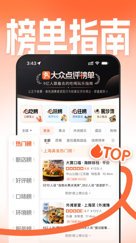 大眾點評 截图