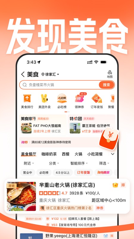 大眾點評 截图