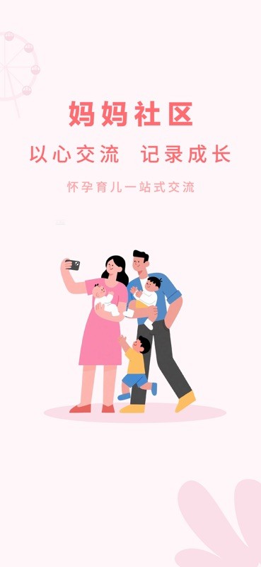 妈妈社区 截图