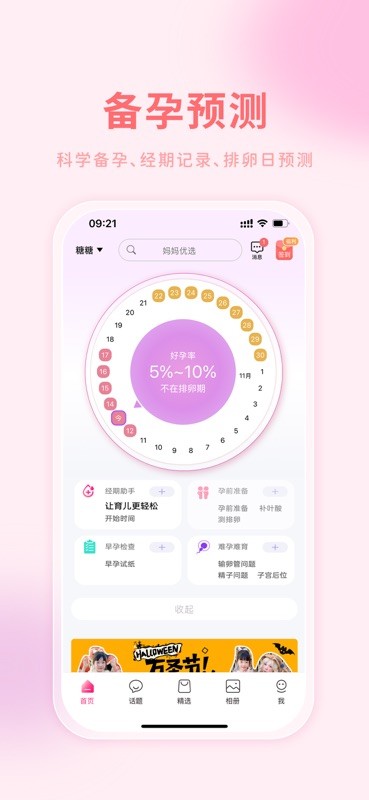 妈妈社区 截图
