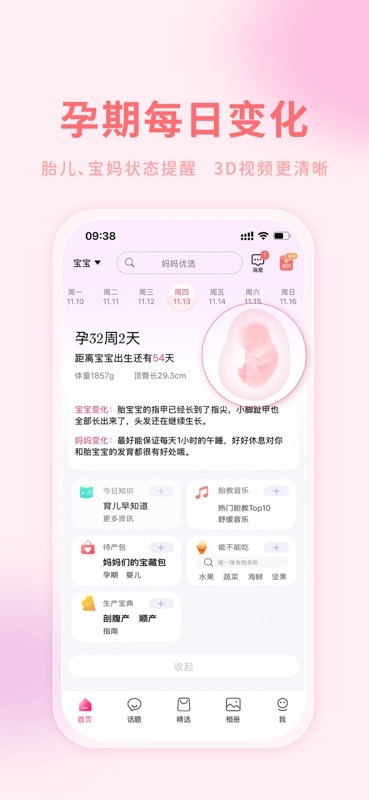 妈妈社区 截图