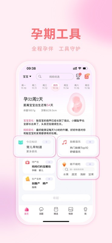 妈妈社区 截图