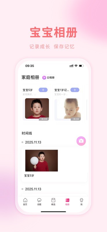 妈妈社区 截图