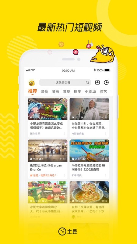 土豆视频 截图