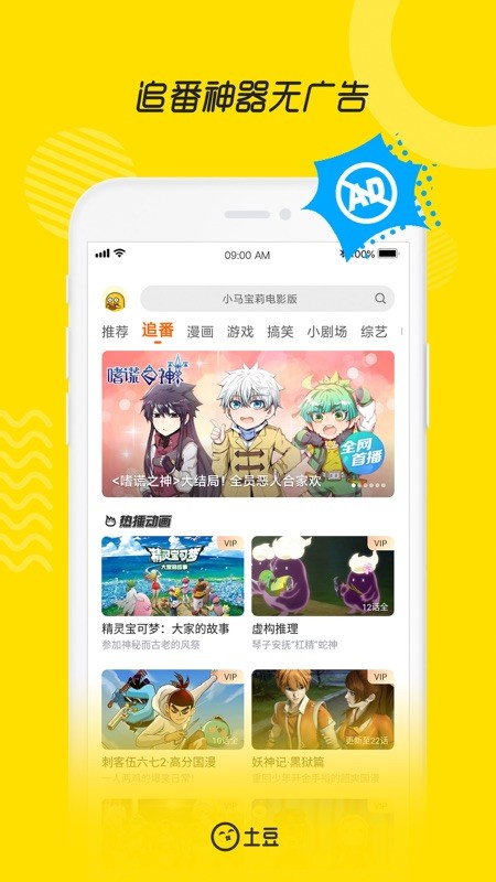 土豆视频 截图