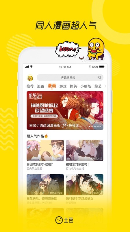 土豆视频 截图
