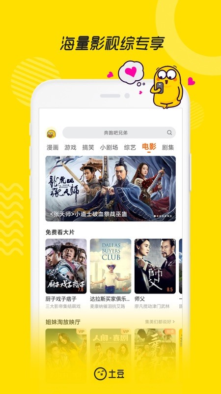 土豆视频 截图