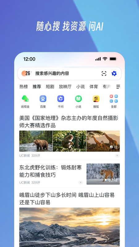 UC浏览器 截图