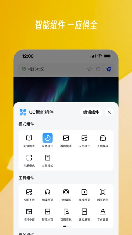 UC浏览器 截图