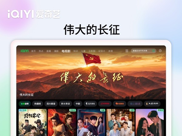 爱奇艺PAD 截图