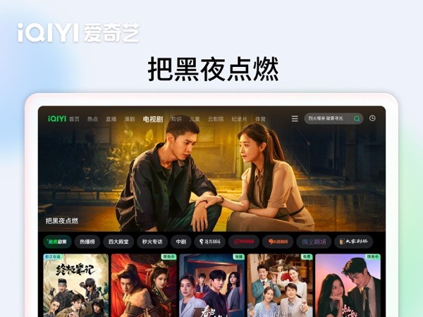 爱奇艺PAD 截图