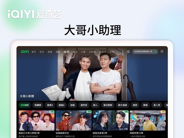 爱奇艺PAD 截图