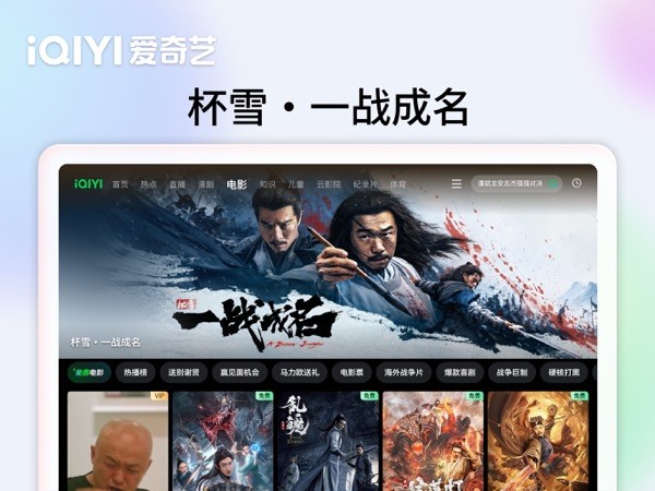 爱奇艺PAD 截图