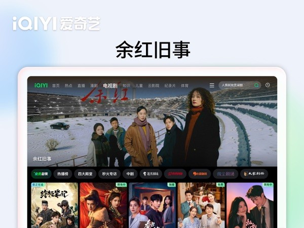 爱奇艺PAD 截图