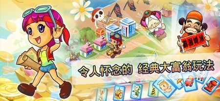 大富翁4FunLite 截图