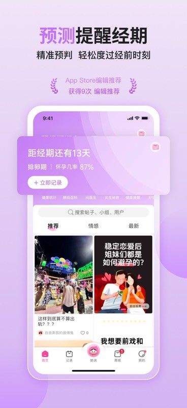 大姨妈 截图