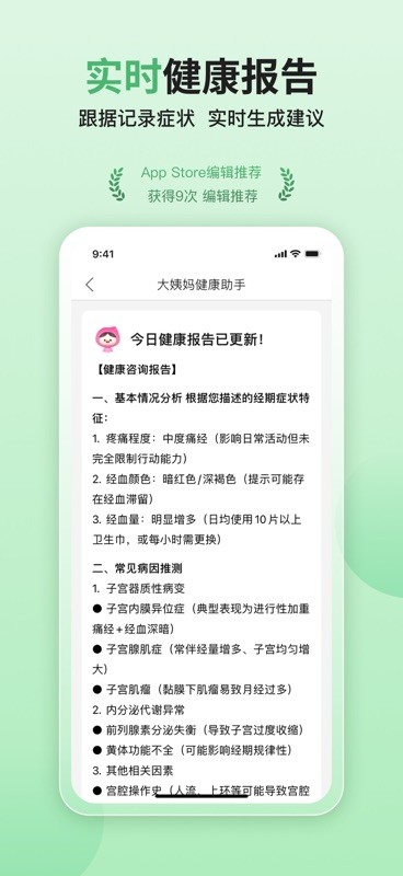 大姨妈 截图