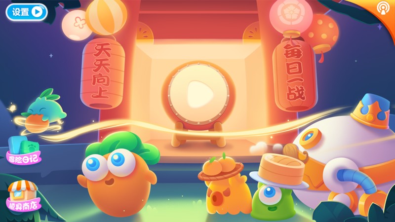 保卫萝卜2 截图