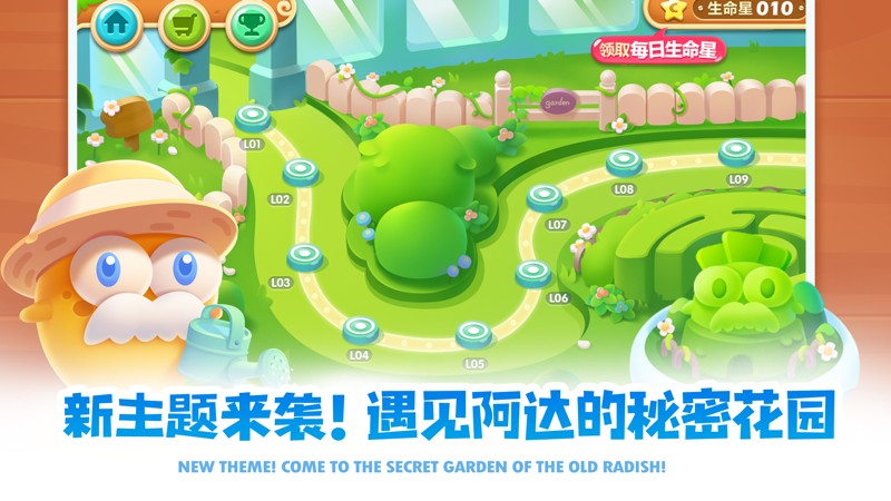 保卫萝卜2 截图