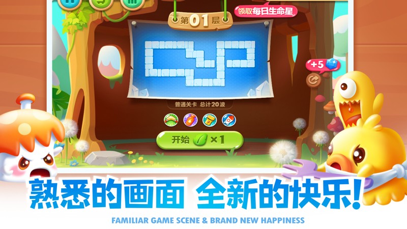 保卫萝卜2 截图